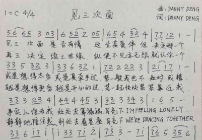 第2首《见三次面》原创歌曲 DANNY DENG主唱